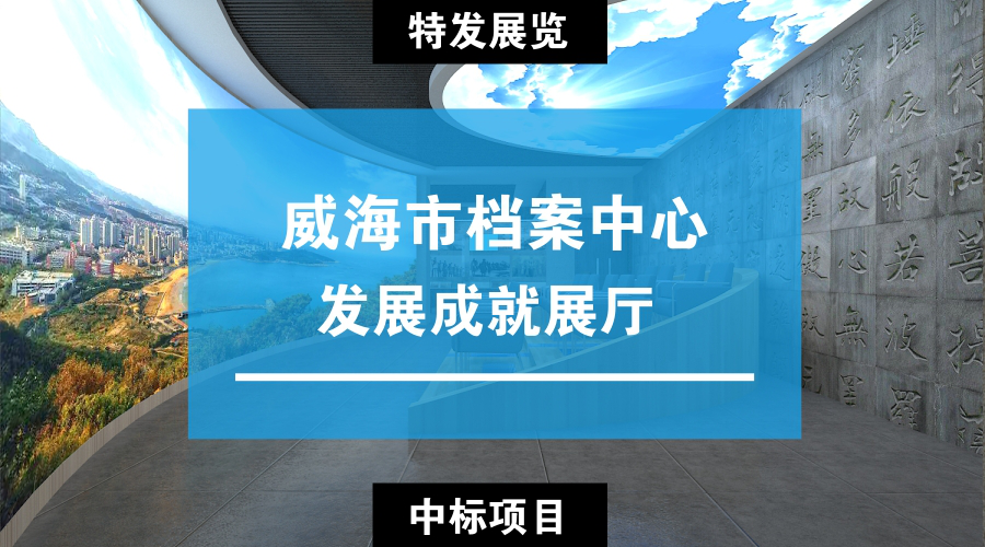 展廳設(shè)計|展館設(shè)計|主題游樂館設(shè)計|校園文化館設(shè)計|多媒體展廳|文博館設(shè)計|規(guī)劃館設(shè)計|展廳展館設(shè)計施工公司